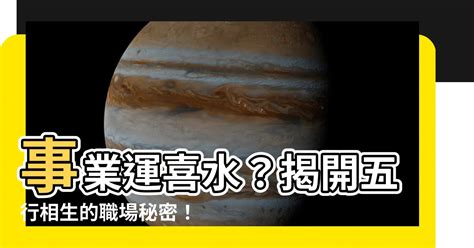 水命適合什麼行業